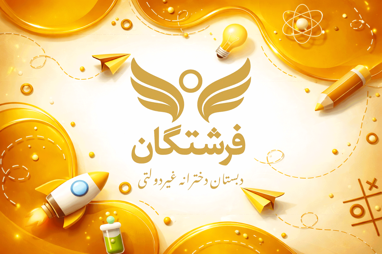مدرسه منتخب دانش‌آموزان