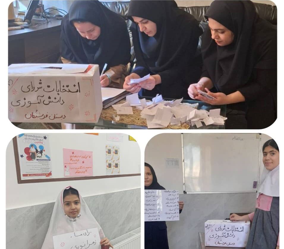 انتخابات شورای دانش آموزی
